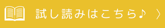 試し読みはこちら