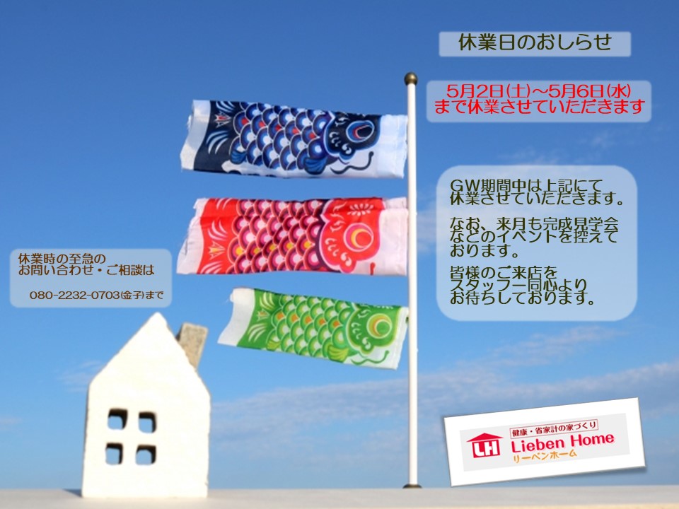 Gw期間中の休業日のお知らせ 九州ノザワ株式会社 Gw期間中の休業日のお知らせ 九州ノザワ株式会社