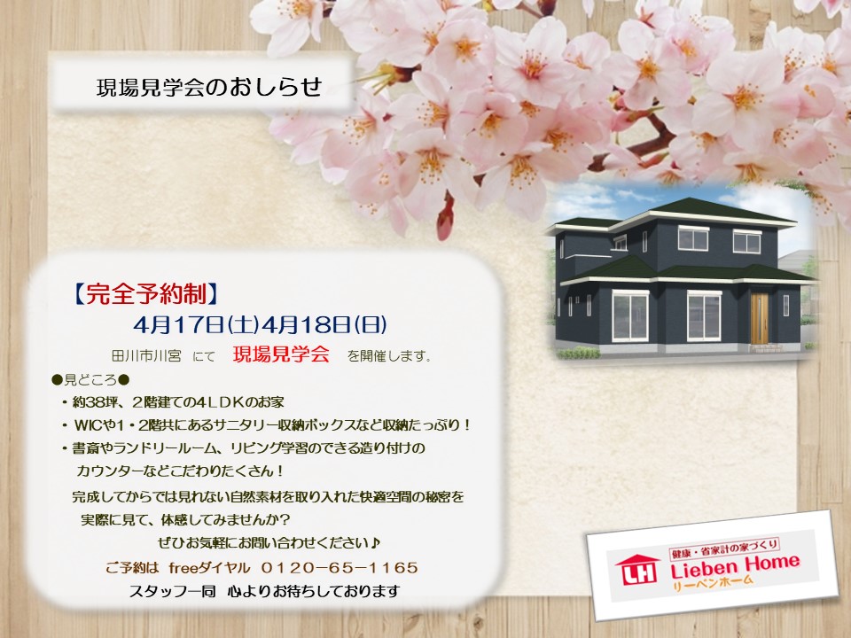 4 17 18に現場見学会を開催します 九州ノザワ株式会社 4 17 18に現場見学会を開催します 九州ノザワ株式会社